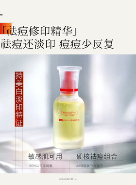 假一赔十hfp祛痘修复淡化痘印