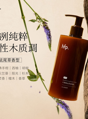 hfp果酸身体乳冬季润肤补水