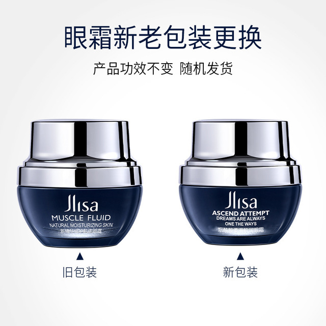 JLISA 肌琳莎新精华修护肌底眼霜抗皱眼袋淡化黑眼圈正品女士 - 图3