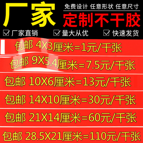 不干胶标签定制广告二维码贴纸定做外卖食品安全贴订制透明pvc封口贴易碎纸印刷logo卷筒防伪商标合格证订制