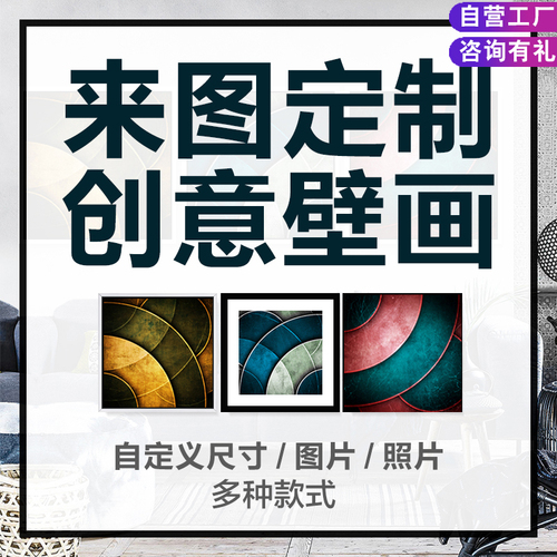 装饰画定制挂画订制无框画油画来图定做客厅玄关工装酒店挂墙壁画