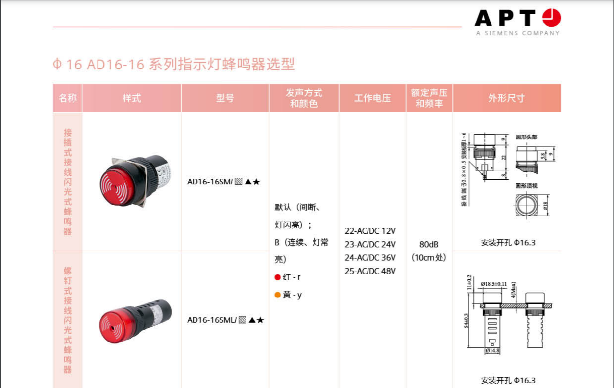 正品西门子APT闪光蜂鸣器AD16-16SM-B间断长鸣发声指示灯孔径16MM - 图0