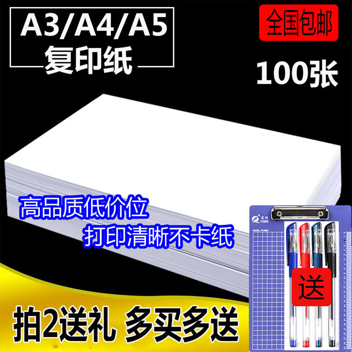 双面a5 A3白纸学生写字纸草稿纸画画纸70g