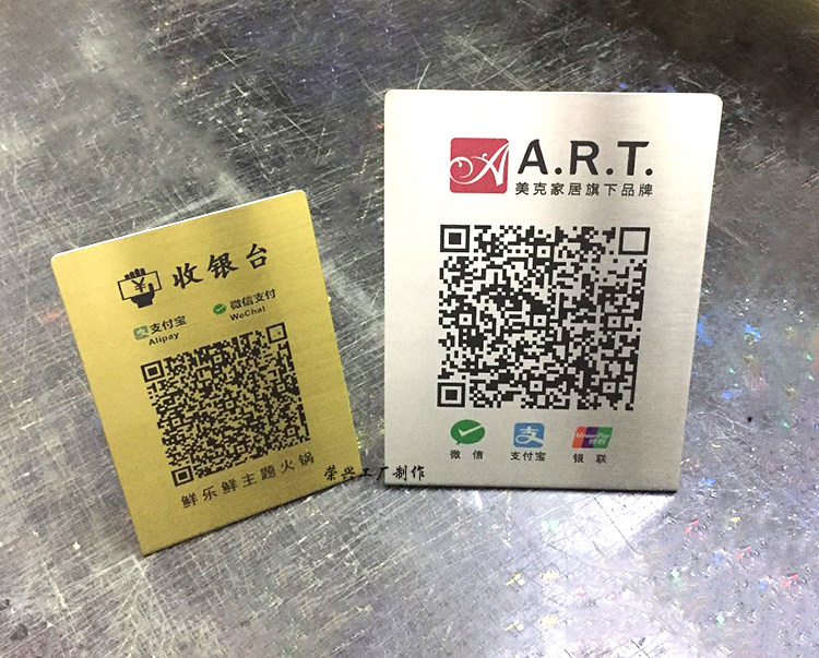 定制不锈钢二维码收款牌支付宝微信银联钛金腐蚀金属摆台牌挂立牌
