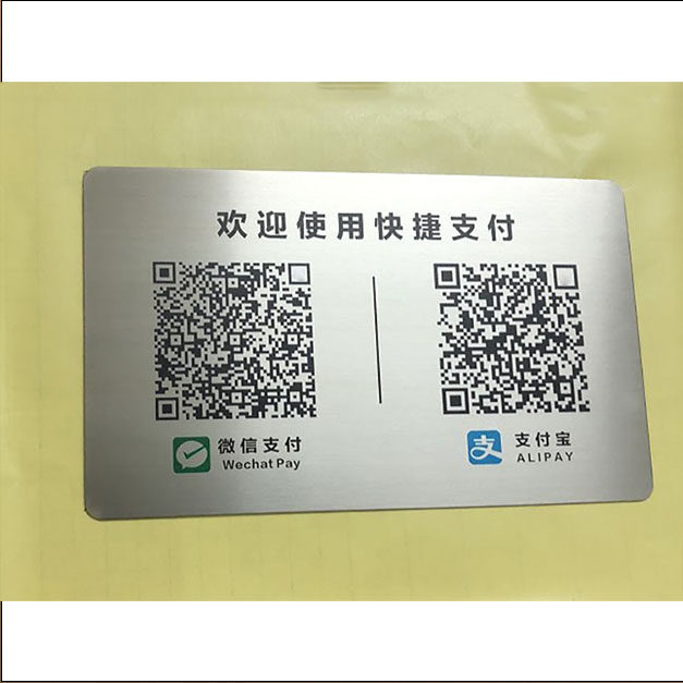 定制不锈钢二维码支付收钱码桌台平面贴牌支付宝银联收款温馨提示