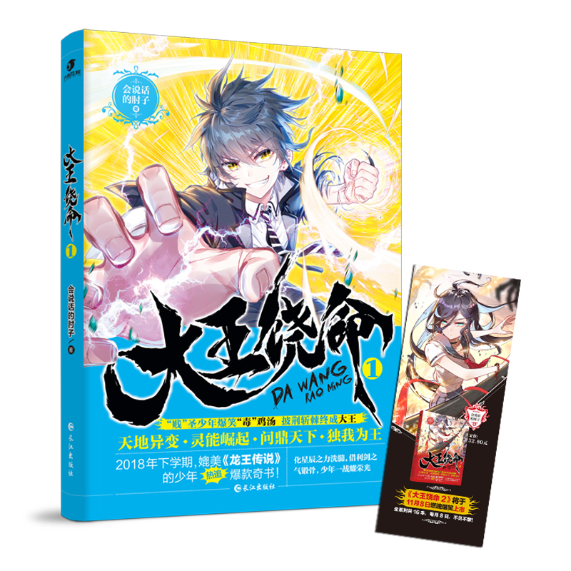 正版现货大王饶命1-13全套1-13共13册会说话的肘子新流派都市玄幻小说实体书少年热血爆笑青春二次元冷笑话毒鸡汤斗罗大陆龙王传说