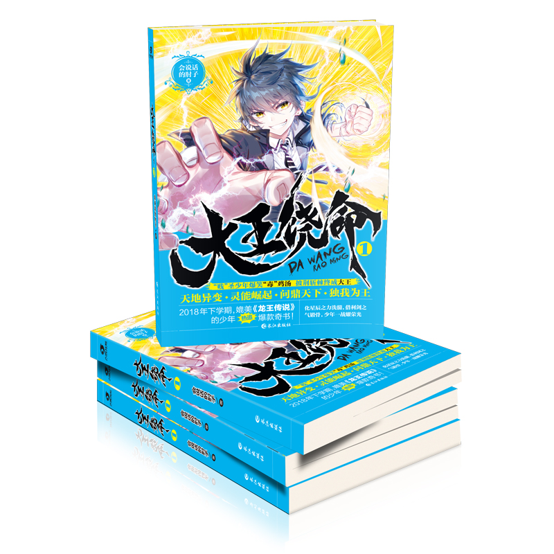 有货现货新书签名版 赠海报大王饶命会说话的