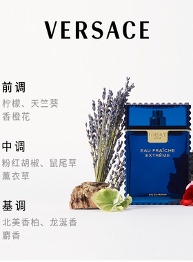 【官方正品】Versace/范思哲远岸之息男士香水EDP木质调线下同款