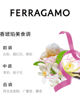 【官方正品】FERRAGAMO/菲拉格慕浪漫伊人女士香水琥珀美食调