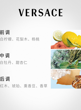 官方正品范思哲男士香水