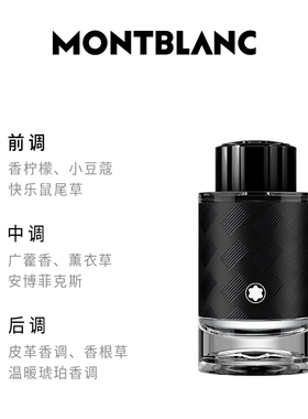 【顺丰速达】Montblanc/万宝龙旅者无疆浓香水男士官方正品旗舰店