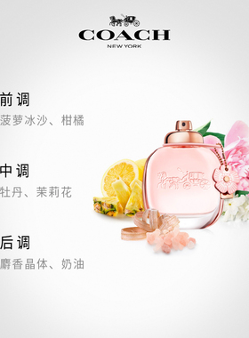 COACH花馥蕊花果香调女士香水