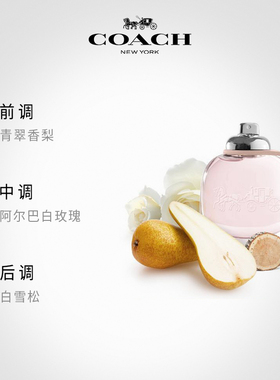 COACH蔻驰女士淡香水30/50/90ml