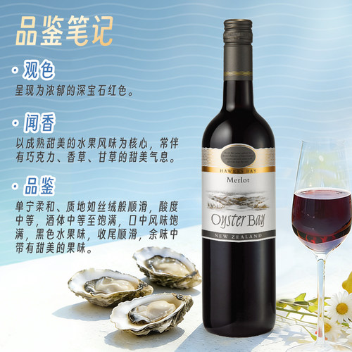 会员折上折 蚝湾新西兰merlot梅洛/美乐 干红葡萄酒红酒 6瓶整箱 - 图0