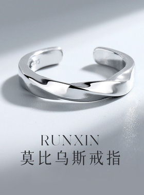 莫比乌斯环戒指男ins潮小众设计开口情侣对戒食指复古轻奢高级感