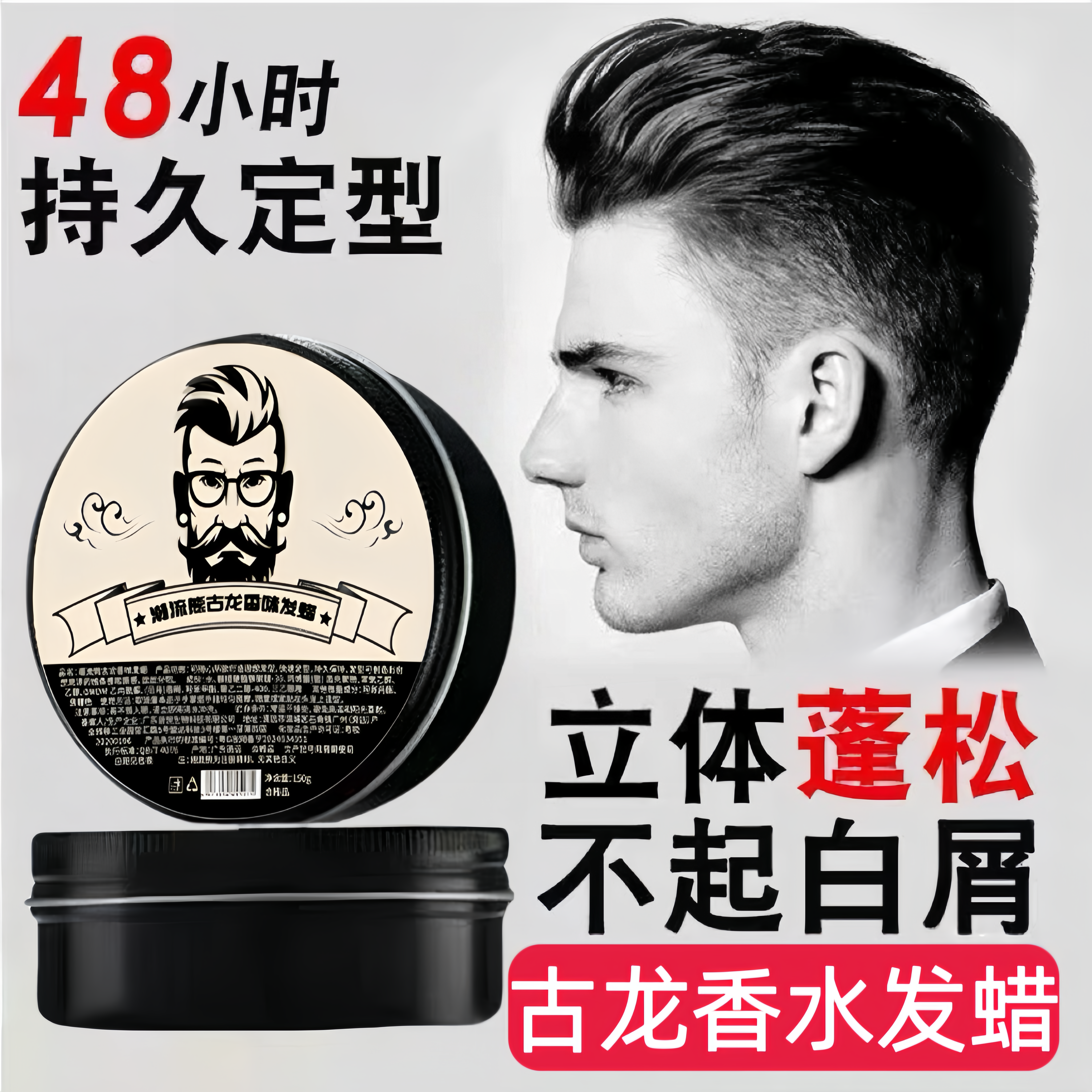 古龙香水发蜡男士定型自然蓬松发泥女发胶头发啫喱膏持久卷发电发,淘宝优惠券,粉丝福利购,淘宝优惠卷