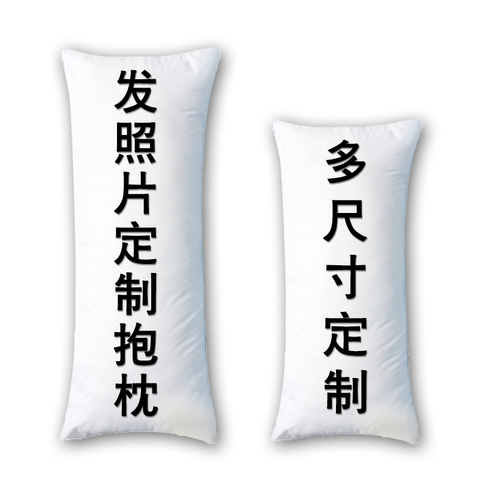 DIY抱枕头定制照片做礼物真人双面夹腿陪你睡觉龚俊长等身大靠垫