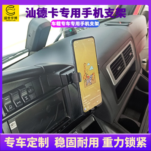 大货车汕德卡手机支架车载专用豪沃A7T7导航车用工作台固定手机架 - 图1