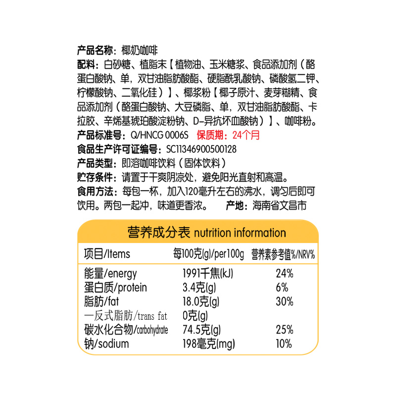 海南特产春光椰奶咖啡360gx2袋兴隆炭烧速溶咖啡冲拿铁生椰奶香味