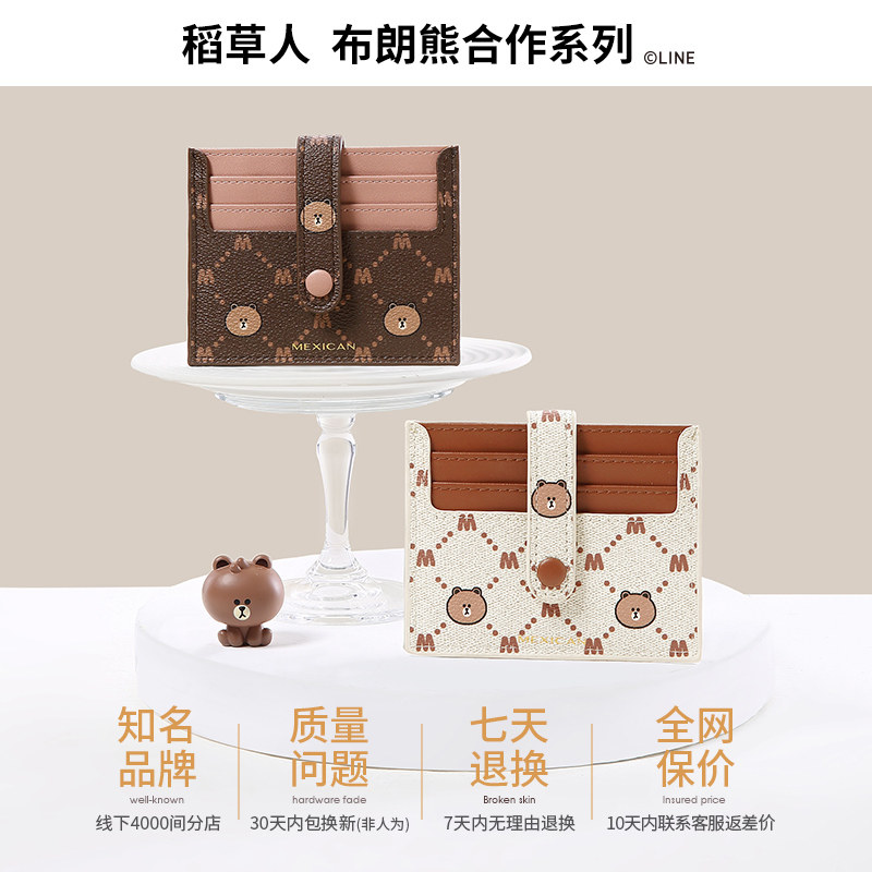 稻草人布朗熊联名款女2022零钱包 mexican稻草人胡瑞钱包