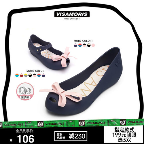 英国Vis Amoris允莫苏 亲子款果冻鞋