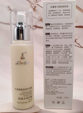 贝迪斯化妆品  水漾清柔保湿水润乳 补水 滋润 乳液 正品