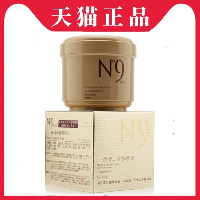 n9安琪玛思n次方植活素正品护发素 沃莱德居家日用发膜/护发产品