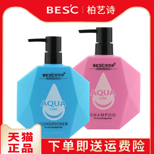 柏艺诗补水护发素正品发膜养护干枯补水顺柔顺洗护套装 - 图2