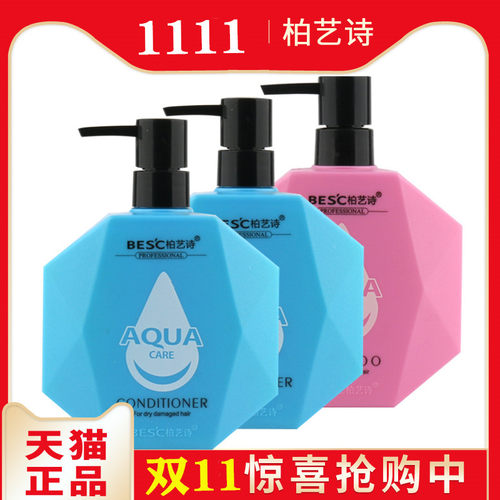 柏艺诗补水护发素正品发膜养护干枯补水顺柔顺洗护套装 - 图0