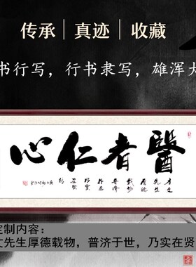 医者仁心书法字画诊所养生