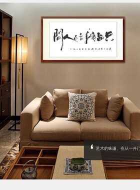 书法创意只留清气满人间毛笔字业精于勤手写古风书法办公室挂画