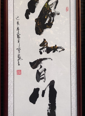 竖幅装饰画海纳百川客厅