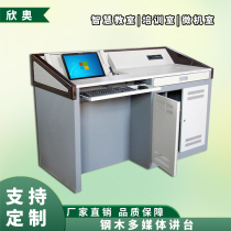 School Podium Middle Control Desk Classrooms Classroom Wisdom Classroom LIFTABLE Multi-functional Lecture Desk Multimedia Lecture Desk