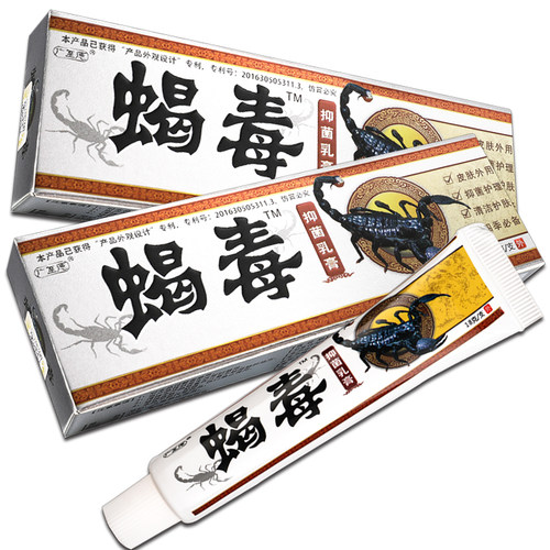 【正品买1送1】广至德蝎毒抑菌乳膏 皮肤外用草本软膏包邮 - 图0
