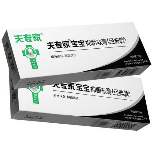 【正品】宝宝肤专家软膏 宝宝夫专家皮肤抑菌乳膏20g - 图0