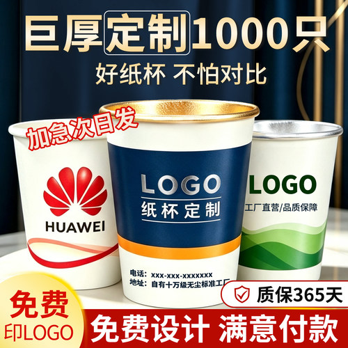 纸杯定制印LOGO加厚食品级商用批发纸杯子订制一次性水杯定做印字 - 图1