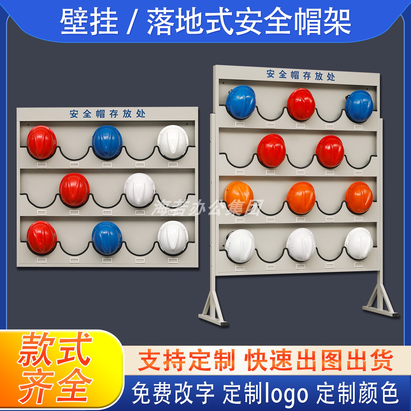 工地车间安全帽放置架子收纳架落地壁挂头盔放置架安全帽存放架处,淘宝优惠券,粉丝福利购,淘宝优惠卷