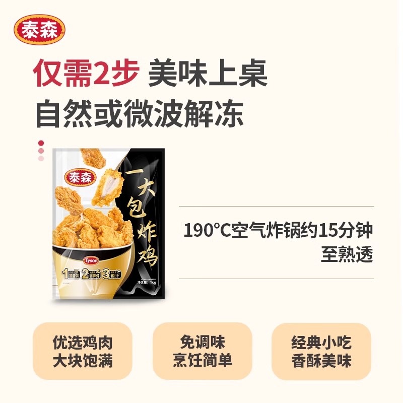 Tyson/泰森一大包炸鸡1kg脆皮韩式炸鸡半成品空气炸锅食材