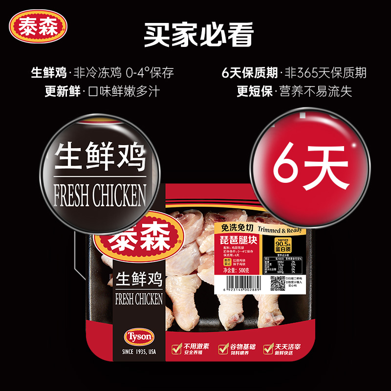 Tyson/泰森生鲜琵琶腿块500g*3盒鸡腿肉咖喱鸡易烹饪【不用激素】 - 图0