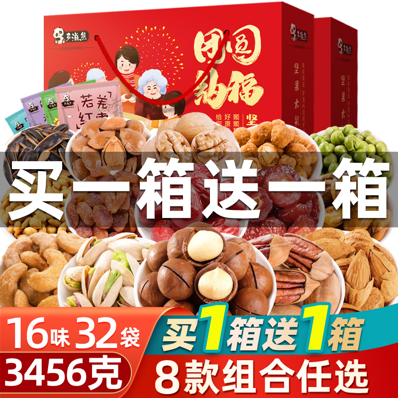 年货坚果干果礼盒装整箱零食大礼包过年新年春节礼品送礼长辈拜年_零食_坚果_特产 第2张