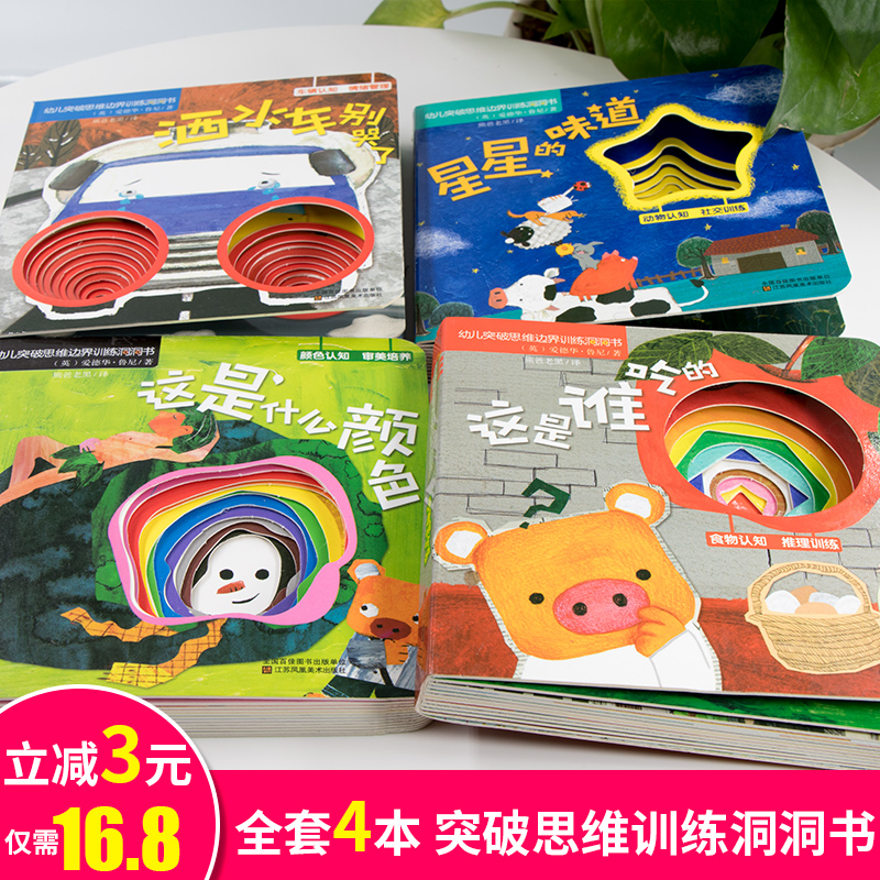 贝悠美图书专营店加厚4本猜猜我是谁奇妙洞洞书0-3岁 撕不烂早教书 幼儿智力开发触摸立体翻翻书 宝宝启蒙认知书籍婴儿益智书本儿童绘本故事0-1-2岁0