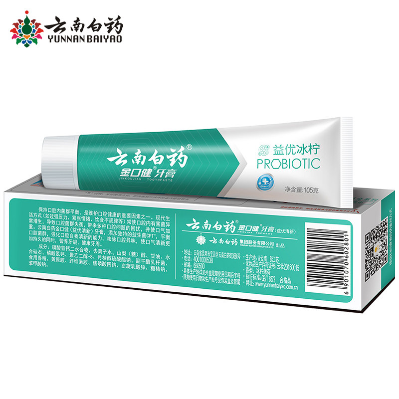 云南白药金口键益优清新冰柠牙膏 和世嘉家居牙膏