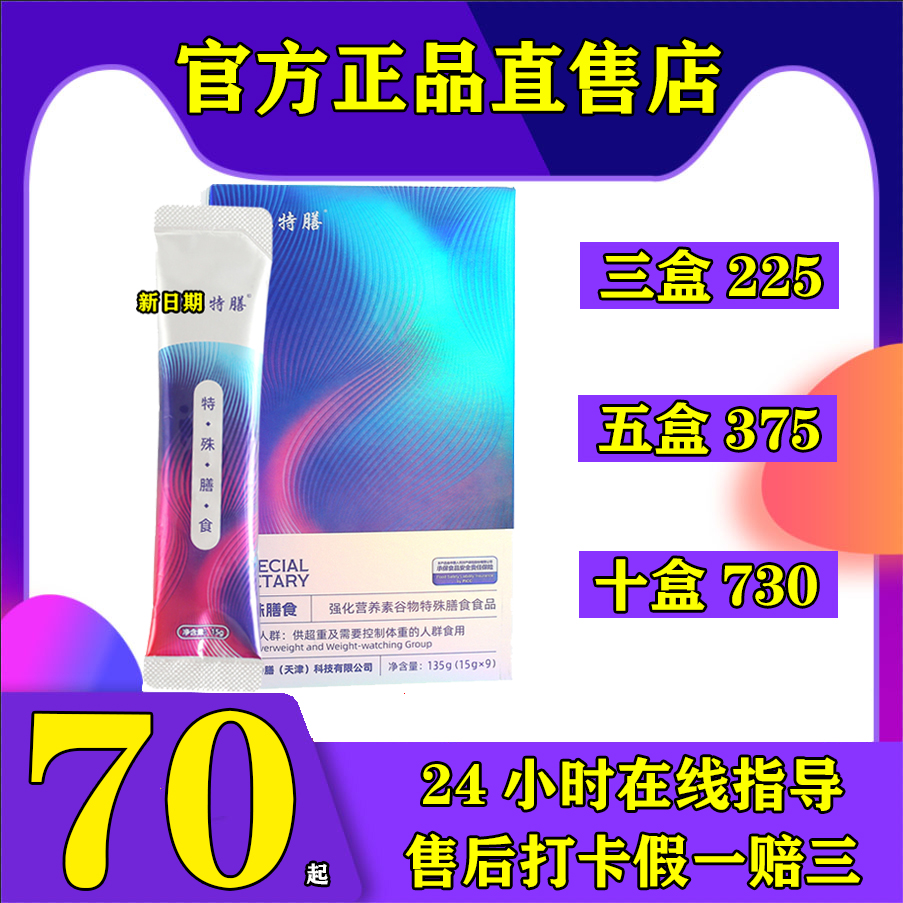 中恩特膳正品官方旗舰店中恩膳食特殊食品强化营养素谷物加强版 - 图1