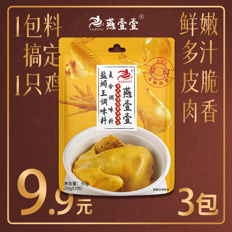 盐焗王调味料盐焗鸡各种食材（1袋*3包）加快发货盐焗粉调味品-图2