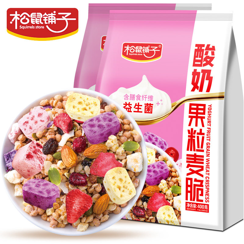【买1送1】松鼠铺子酸奶大果粒麦片 松鼠铺子混合坚果