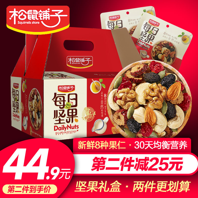  松鼠铺子混合坚果