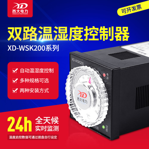 配电柜除湿用温湿度控制器 拨盘式升温降温型温度控制器WSK-SH P - 图1