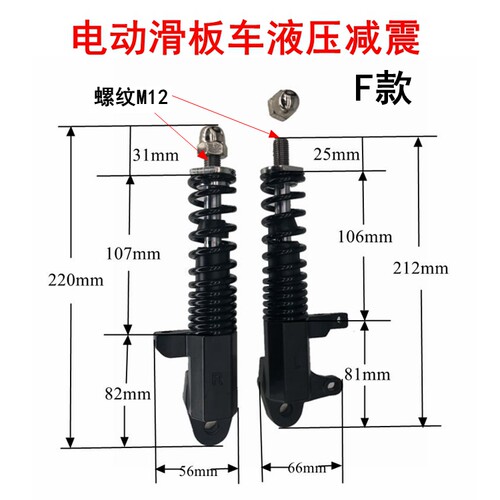 适用于升特阿尔郎电动滑板车弹簧减震器前液压避震器电动车前减震 - 图1