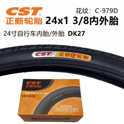正新26/24x13/8内外胎自行车20/26x1.50/1.75/2.125/1.95寸里外胎 - 图0