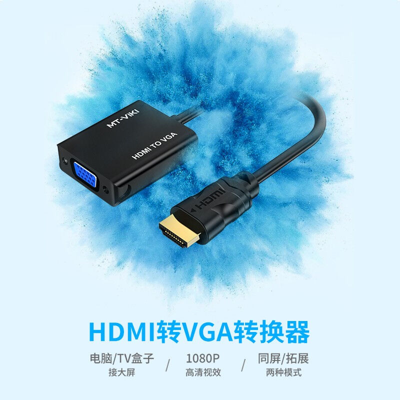 迈拓HDMI转VGA转换器接头高清笔记本电脑主机液晶屏投影仪显示器 - 图0